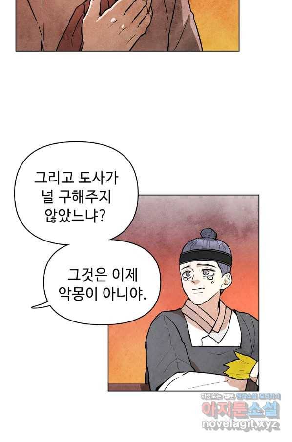 호구도사 1화 89