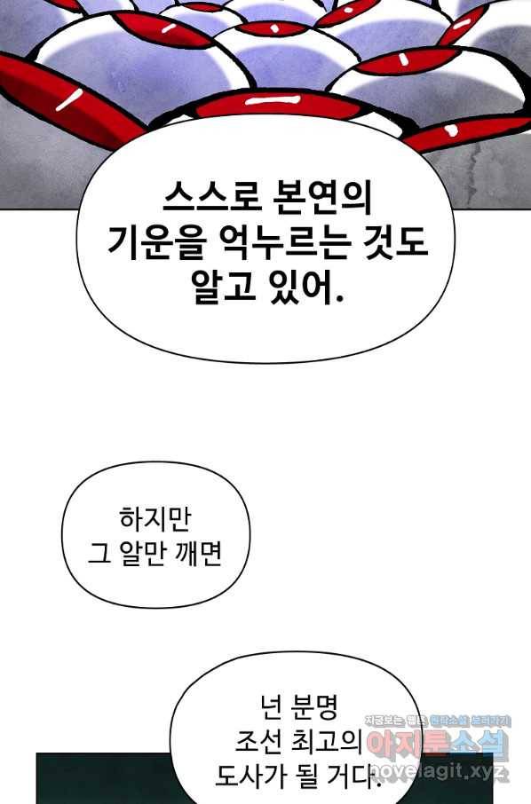 호구도사 1화 92