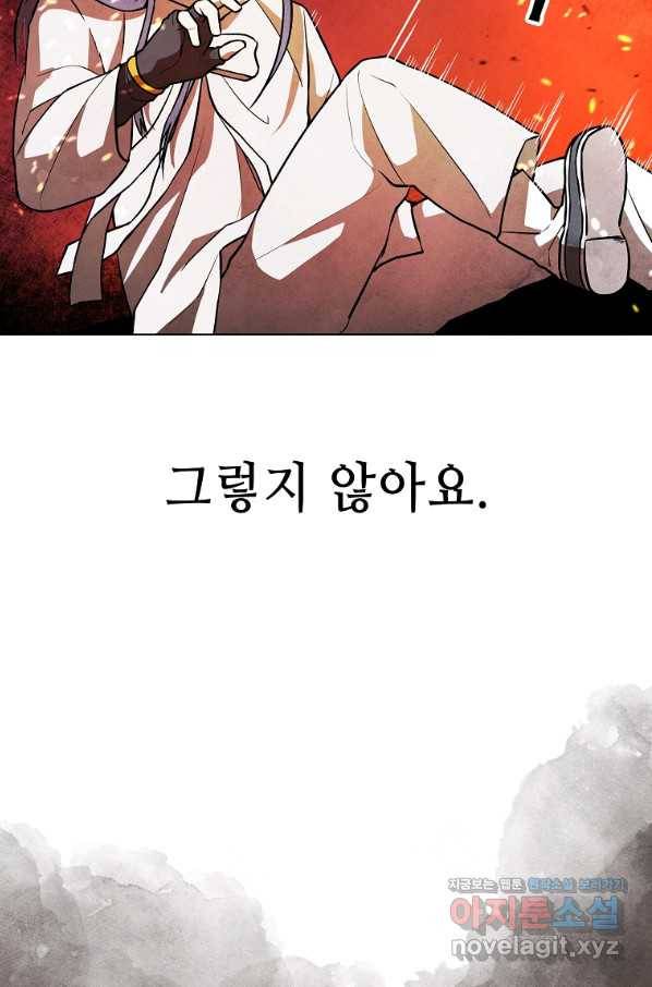 호구도사 1화 140