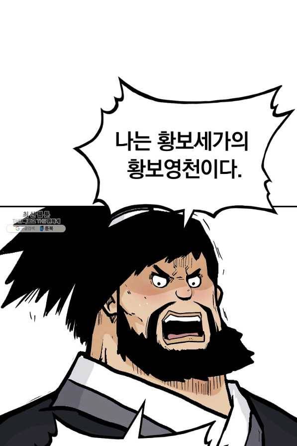 화산권마 77화 1