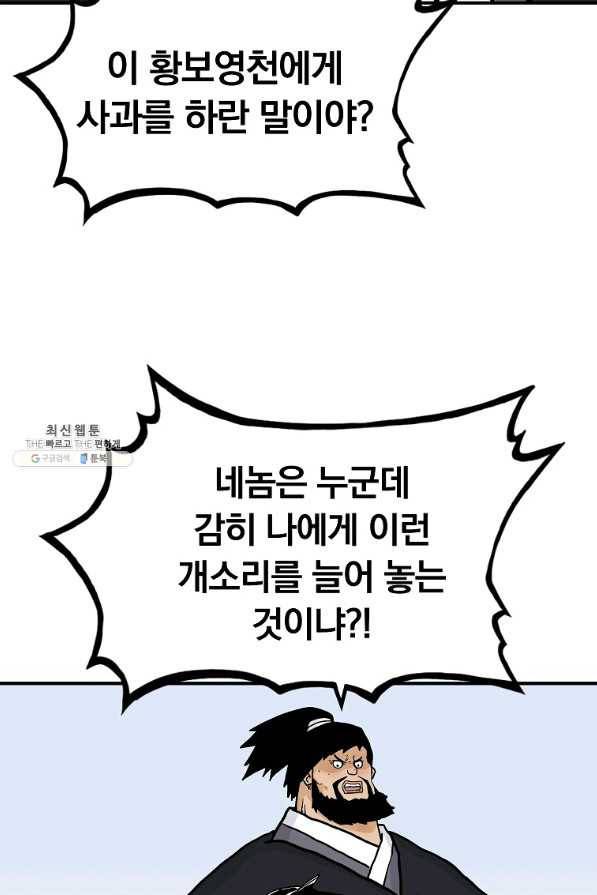 화산권마 77화 2