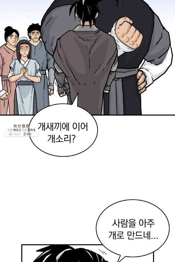 화산권마 77화 3