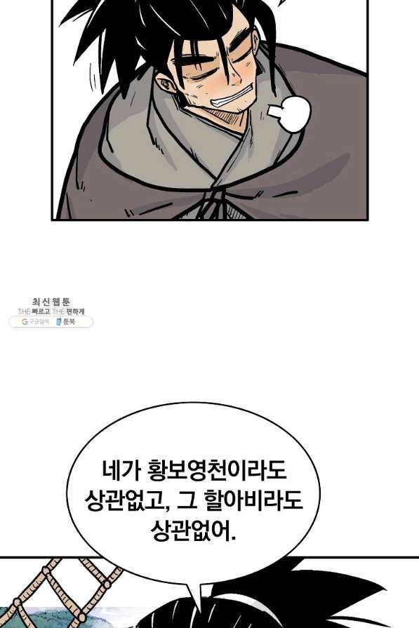 화산권마 77화 4
