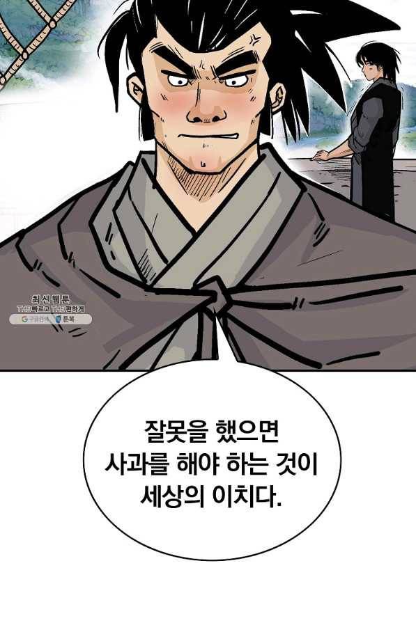 화산권마 77화 5