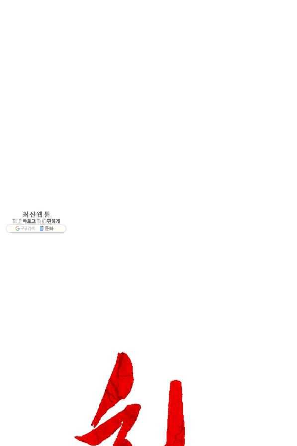 화산권마 77화 6