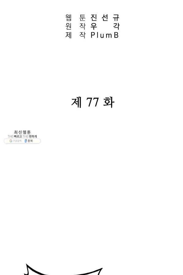 화산권마 77화 8