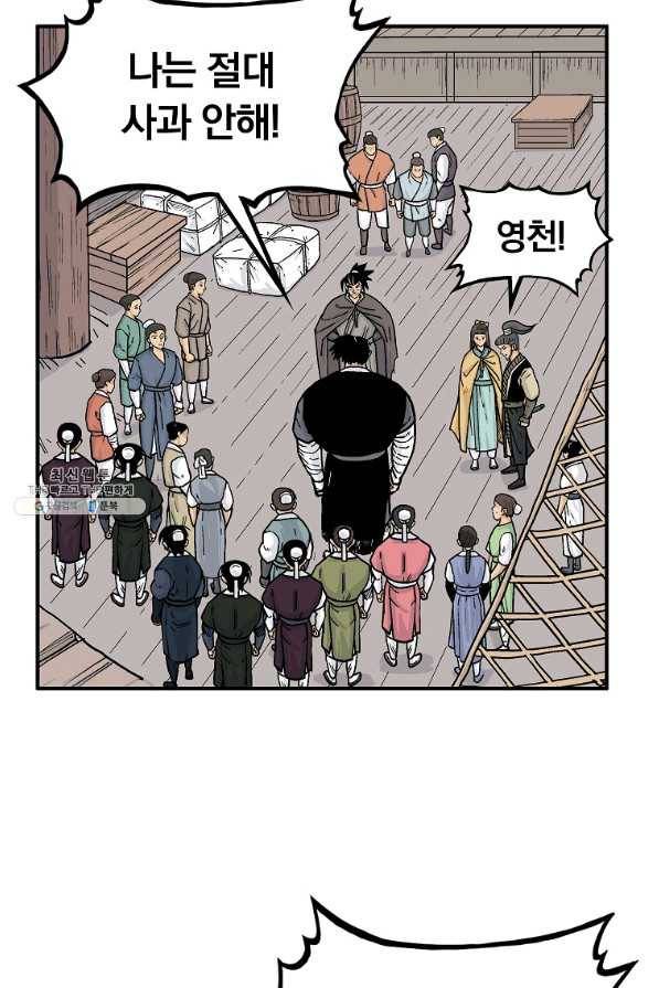 화산권마 77화 9