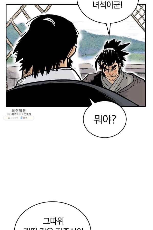 화산권마 77화 11