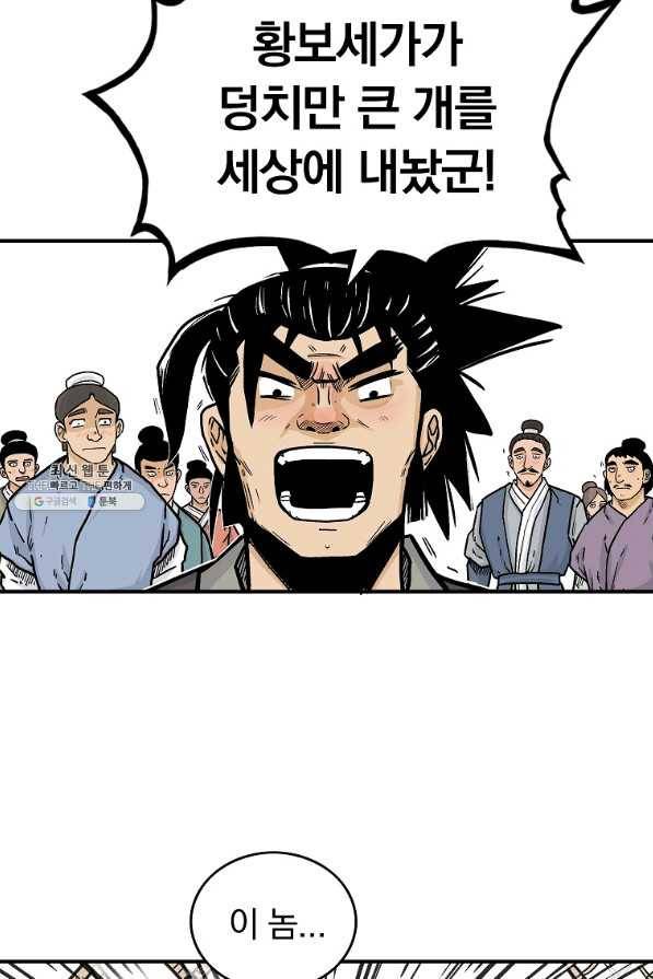 화산권마 77화 13