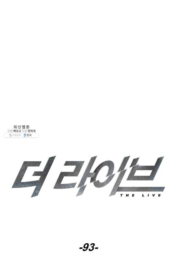 더 라이브-93화 30