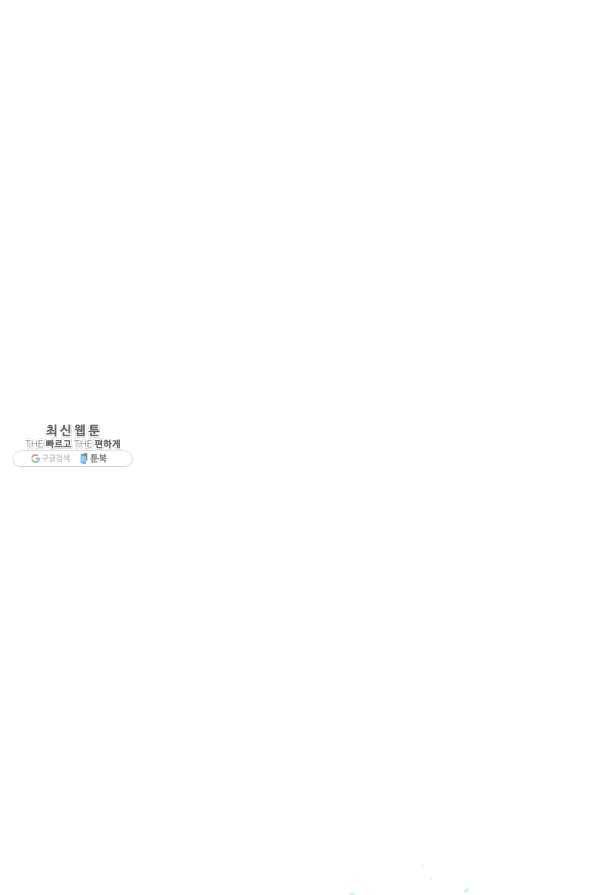 더 라이브-93화 99