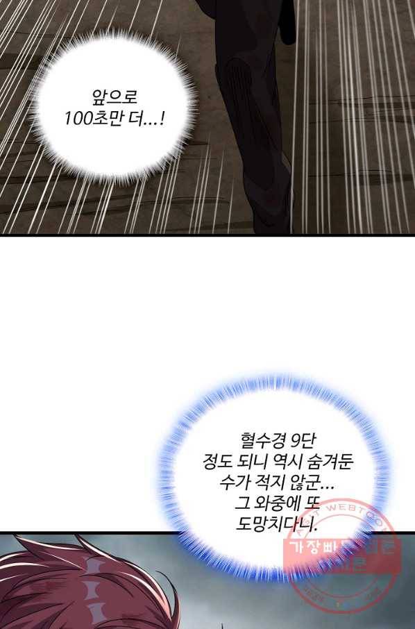 현질해서 최강으로 레벨업 158화 14