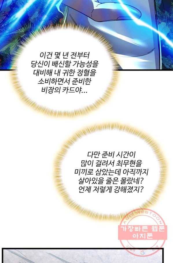 현질해서 최강으로 레벨업 158화 20