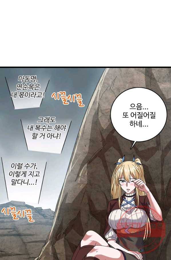 현질해서 최강으로 레벨업 158화 23