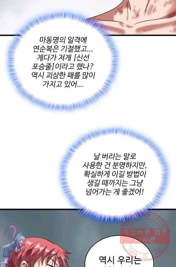 현질해서 최강으로 레벨업 158화 30
