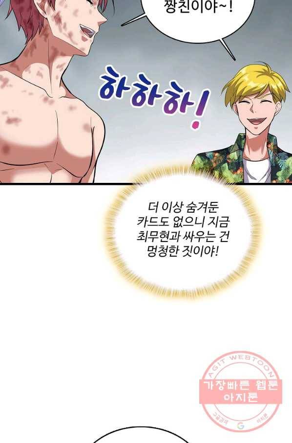 현질해서 최강으로 레벨업 158화 31