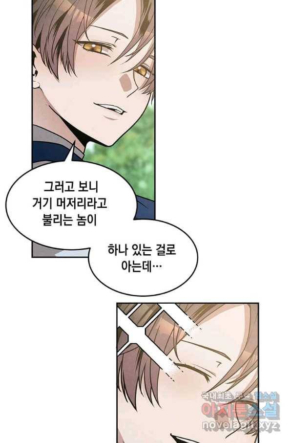 후작가의 역대급 막내아들 23화 4