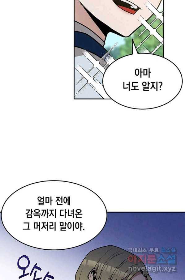 후작가의 역대급 막내아들 23화 5