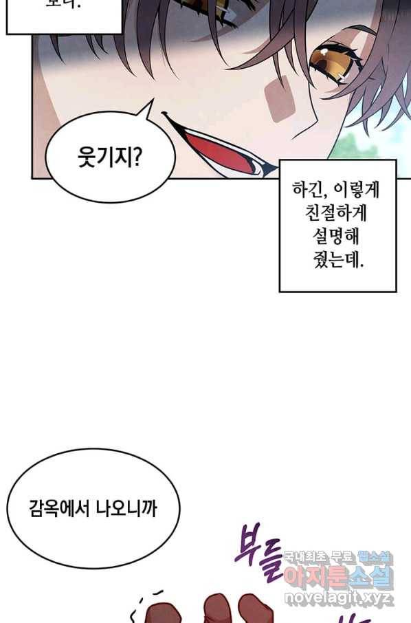 후작가의 역대급 막내아들 23화 7