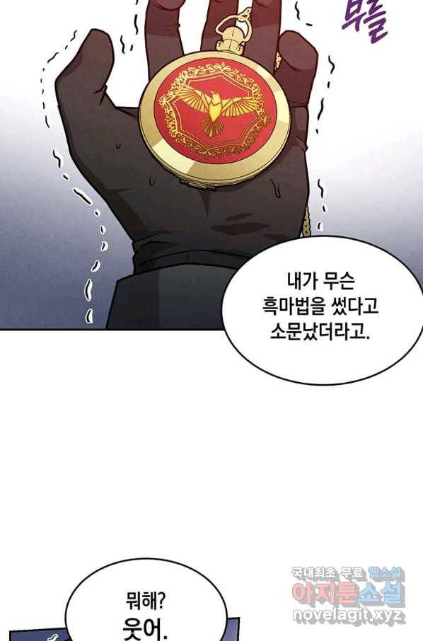 후작가의 역대급 막내아들 23화 8