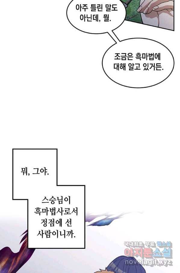 후작가의 역대급 막내아들 23화 10