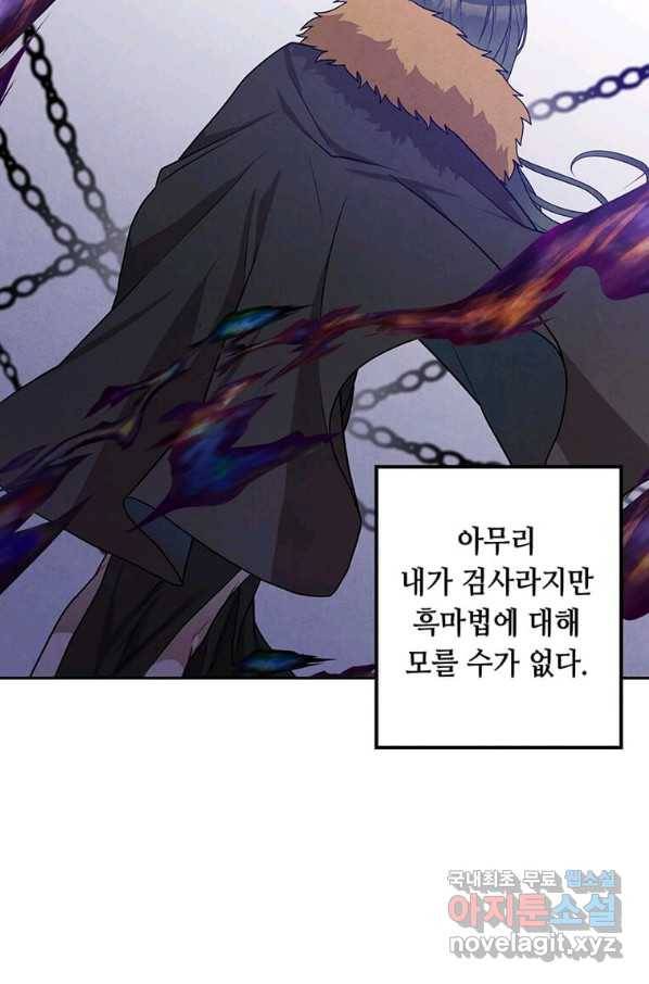 후작가의 역대급 막내아들 23화 11