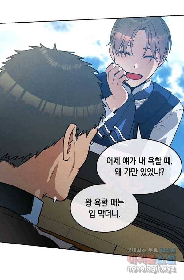 후작가의 역대급 막내아들 23화 15