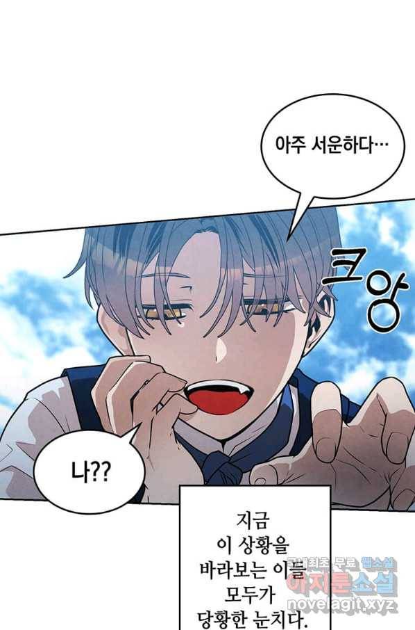 후작가의 역대급 막내아들 23화 16