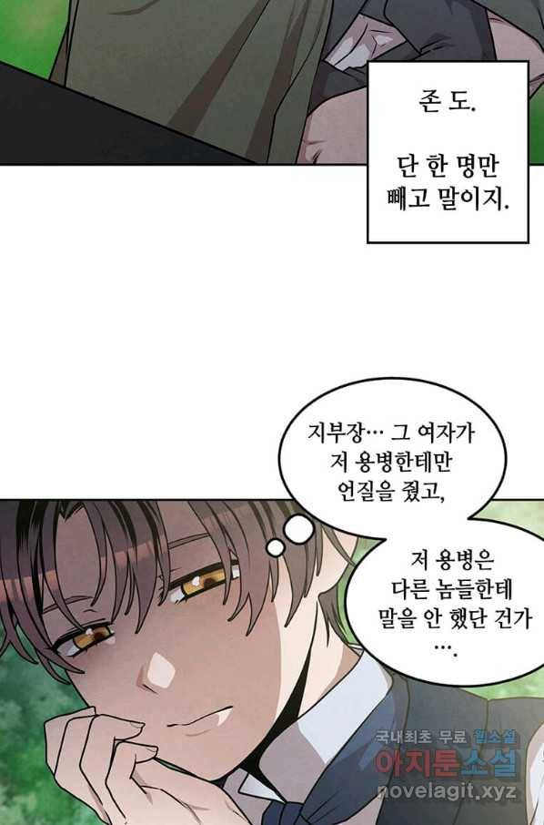 후작가의 역대급 막내아들 23화 18