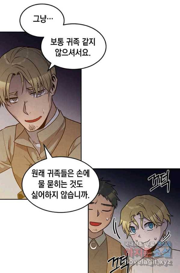후작가의 역대급 막내아들 23화 26