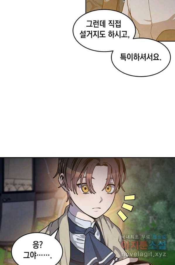 후작가의 역대급 막내아들 23화 27