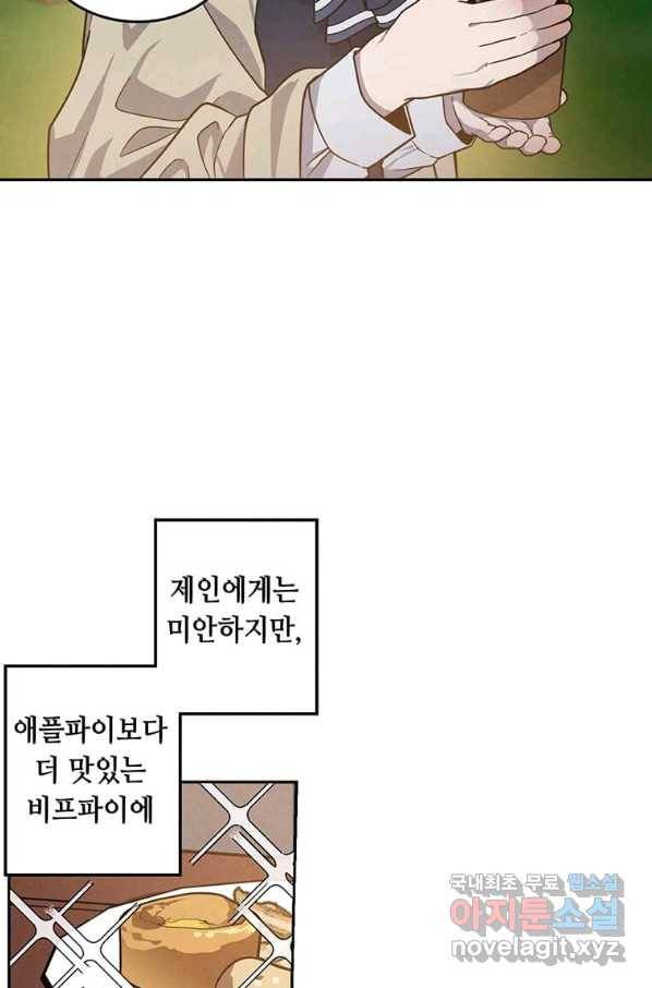 후작가의 역대급 막내아들 23화 28