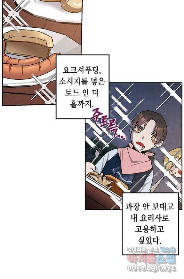 후작가의 역대급 막내아들 23화 29