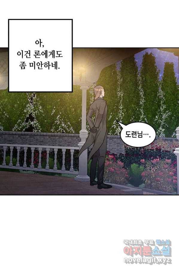 후작가의 역대급 막내아들 23화 31