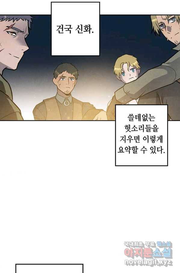 후작가의 역대급 막내아들 23화 40