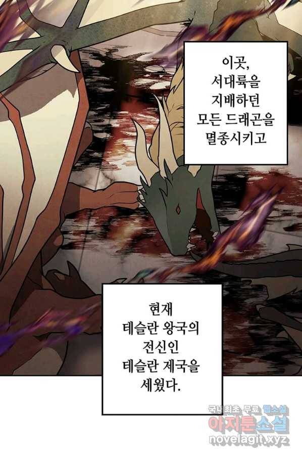 후작가의 역대급 막내아들 23화 42