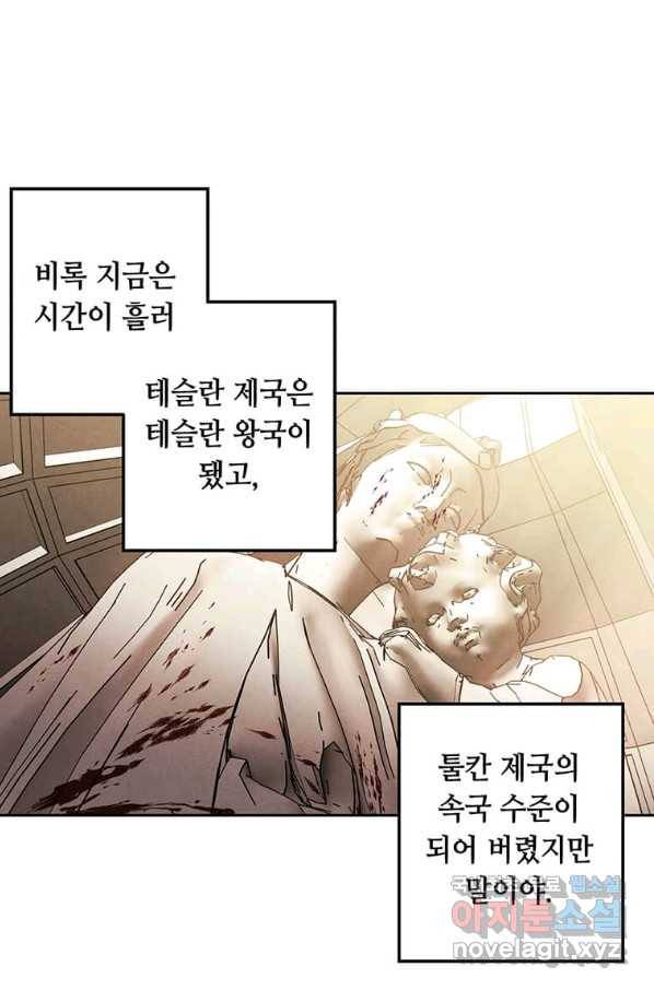 후작가의 역대급 막내아들 23화 43