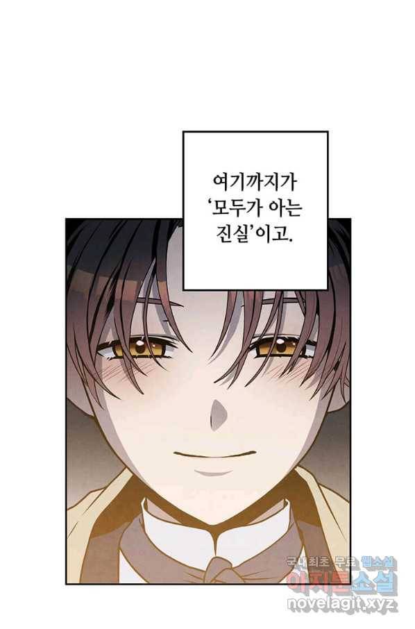 후작가의 역대급 막내아들 23화 44