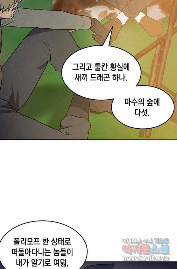 후작가의 역대급 막내아들 23화 46