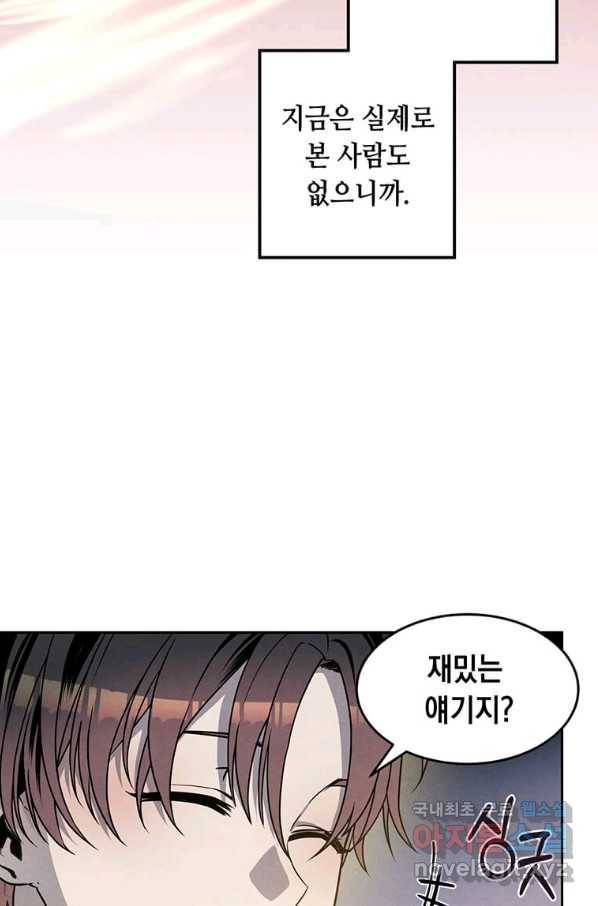 후작가의 역대급 막내아들 23화 50