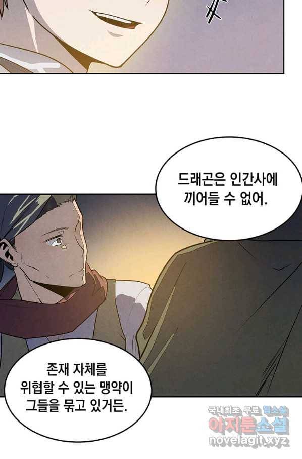 후작가의 역대급 막내아들 23화 51