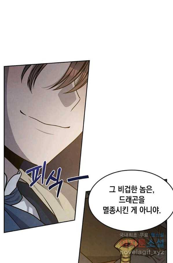 후작가의 역대급 막내아들 23화 53