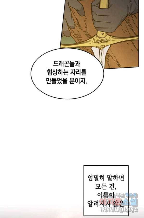 후작가의 역대급 막내아들 23화 54