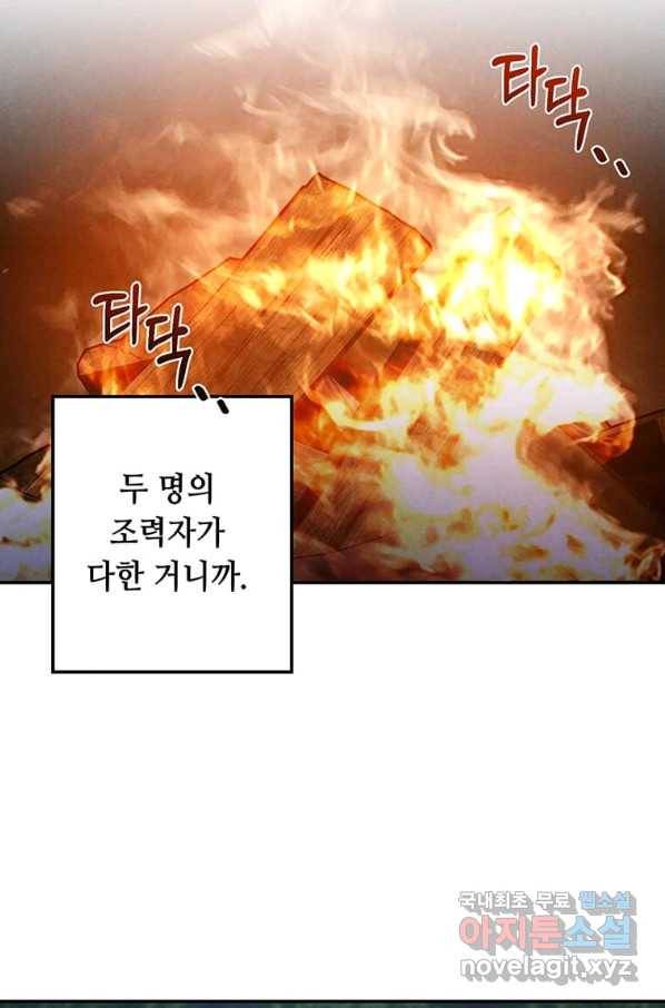 후작가의 역대급 막내아들 23화 55
