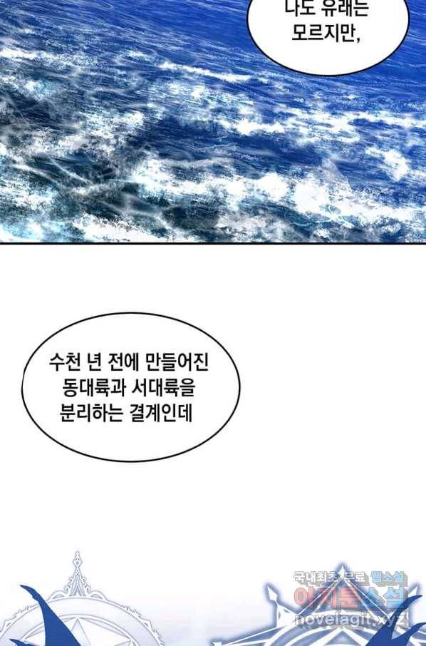 후작가의 역대급 막내아들 23화 61