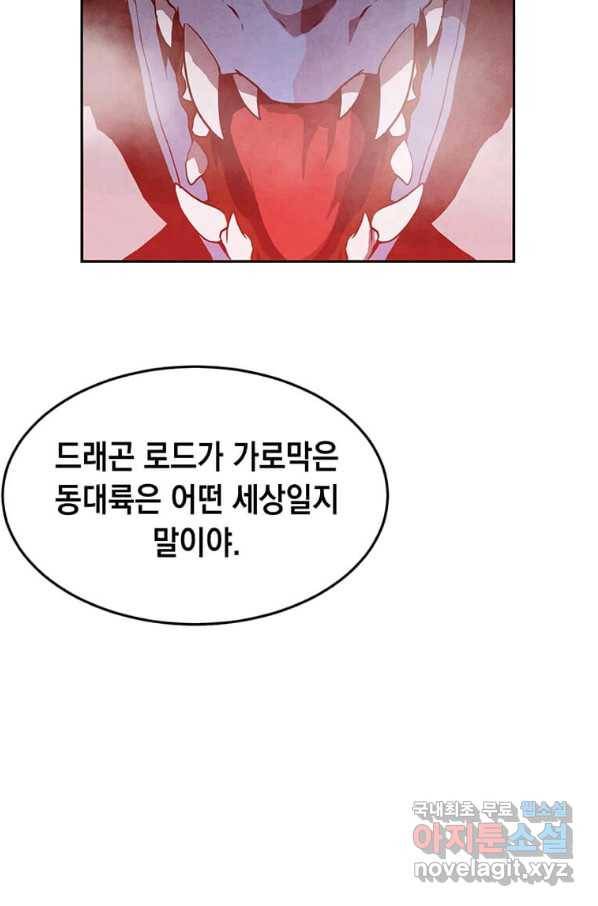 후작가의 역대급 막내아들 23화 64