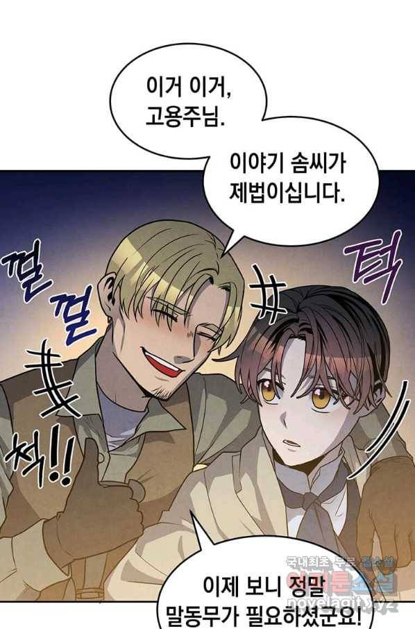 후작가의 역대급 막내아들 23화 68