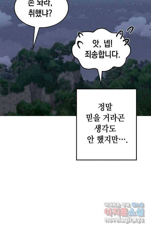 후작가의 역대급 막내아들 23화 71