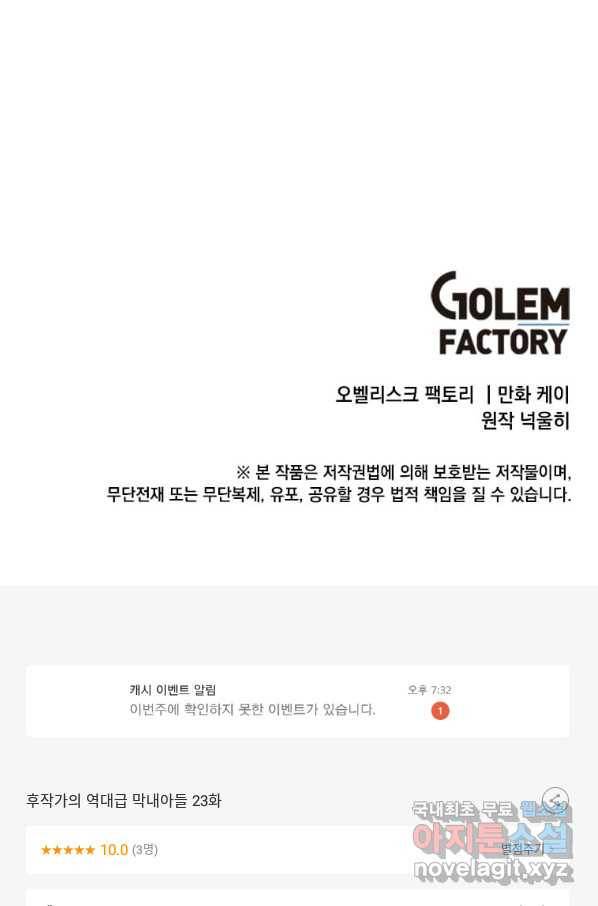 후작가의 역대급 막내아들 23화 72