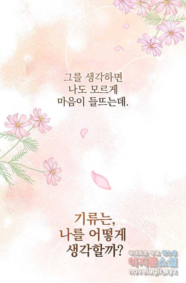 적기사는 눈먼 돈을 좇지 않는다 56화 5